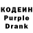 Codein напиток Lean (лин) Mike Shoulder